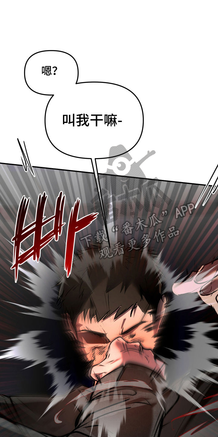 伪爱在哪里看漫画,第17章：下手太重2图