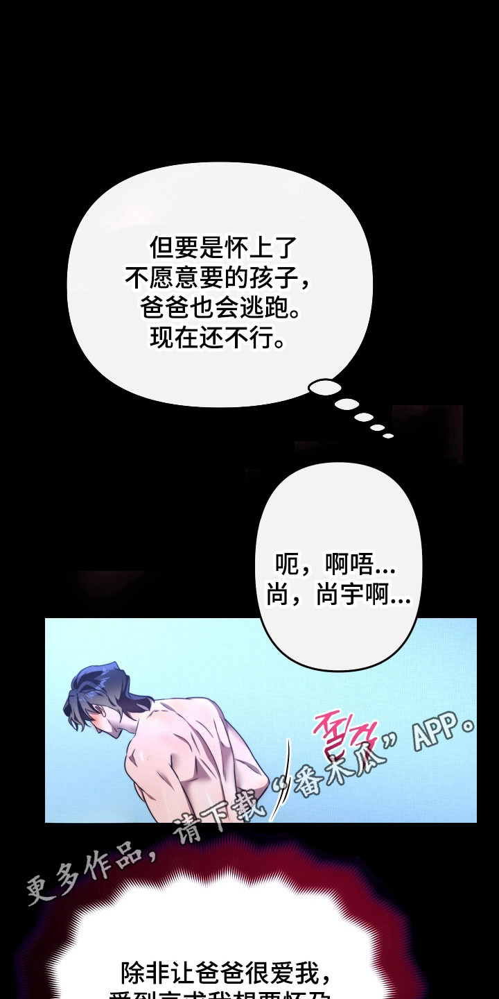 伪爱伴奏漫画,第28章：彻底征服3图