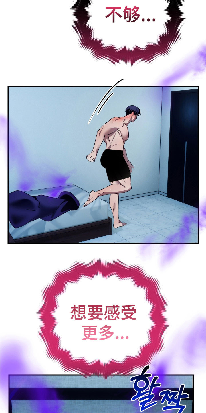 伪爱成瘾漫画免费下拉式阅读漫画星漫画,第26章：赶紧逃离4图