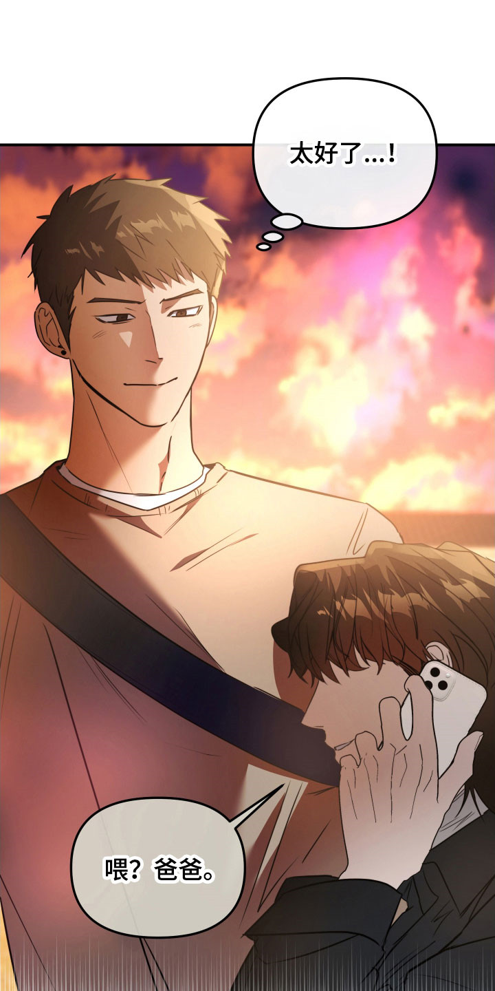 伪爱经典台词盘点漫画,第16章：肩并肩走2图