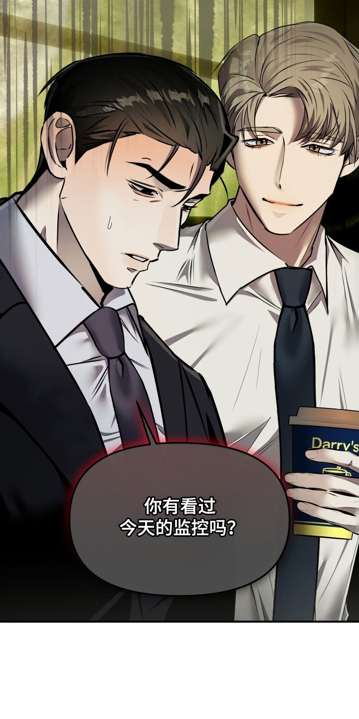 小说伪装爱意漫画,第25章：浓厚信息2图