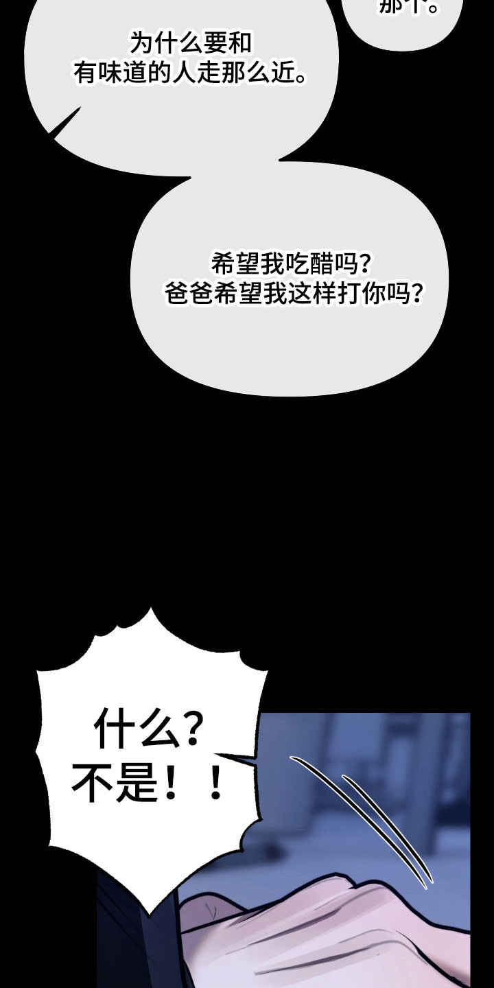 伪爱经典台词盘点漫画,第21章：办公发生2图