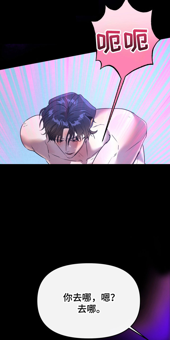 伪爱伴奏漫画,第28章：彻底征服5图