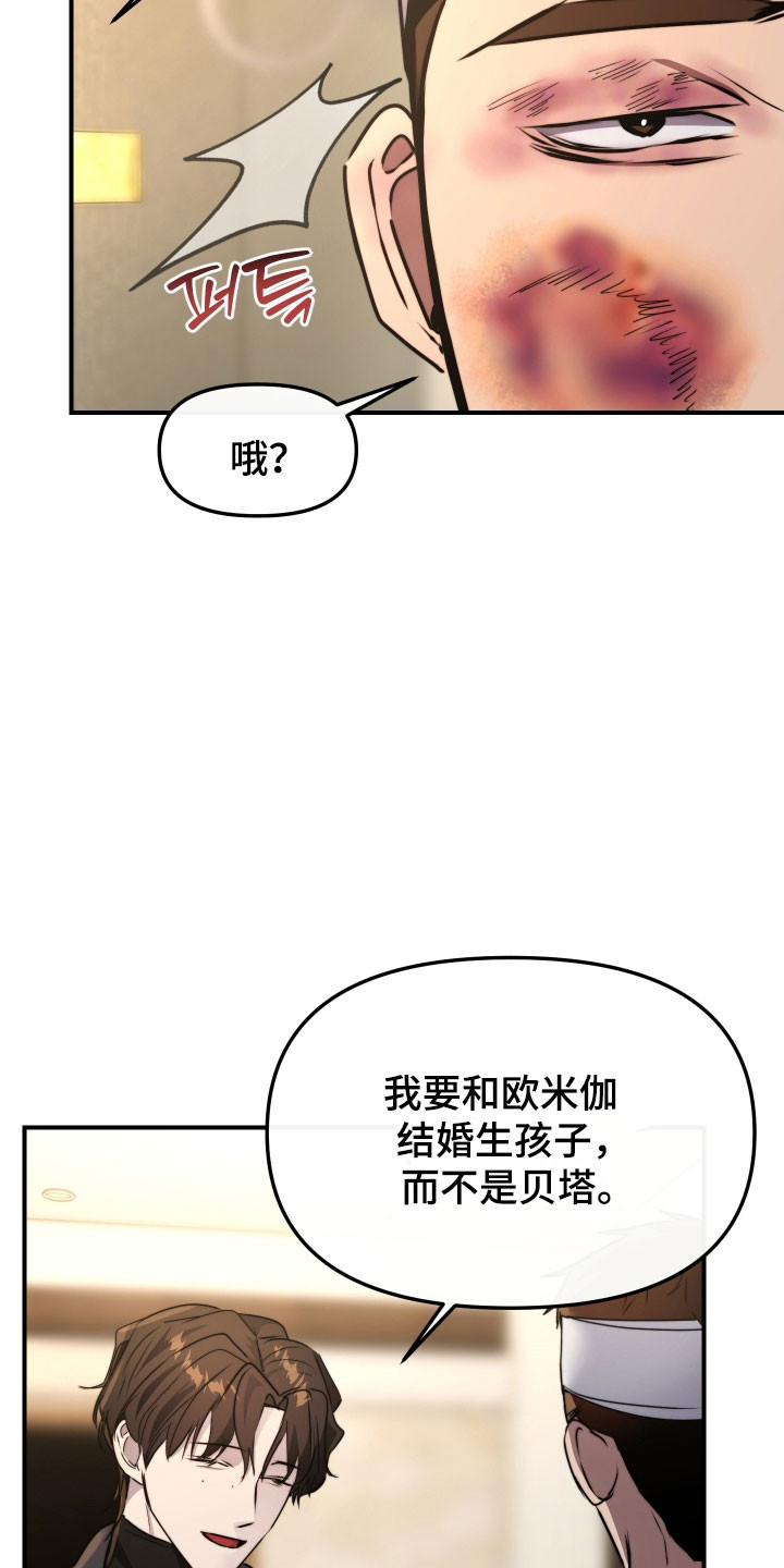 小说伪装爱意漫画,第24章：没关系的2图