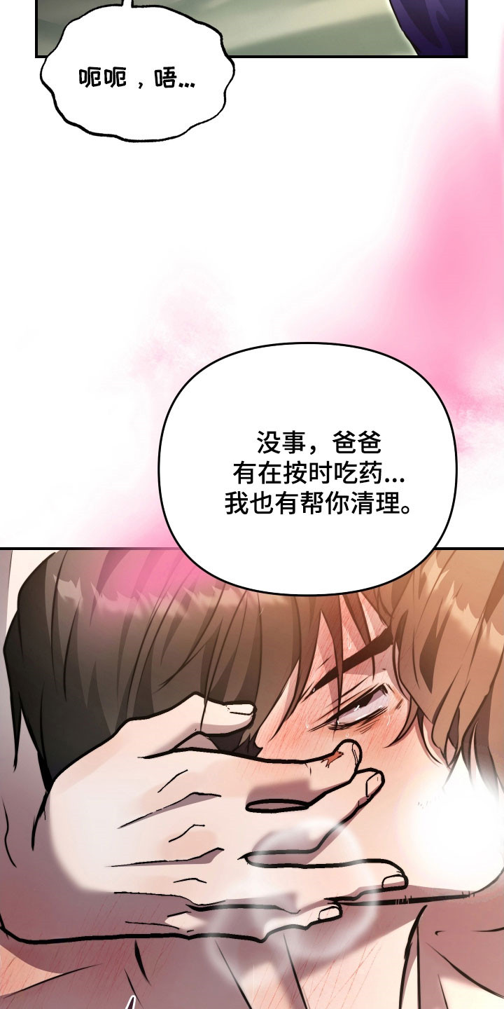 伪爱含义漫画,第30章：放心吧2图