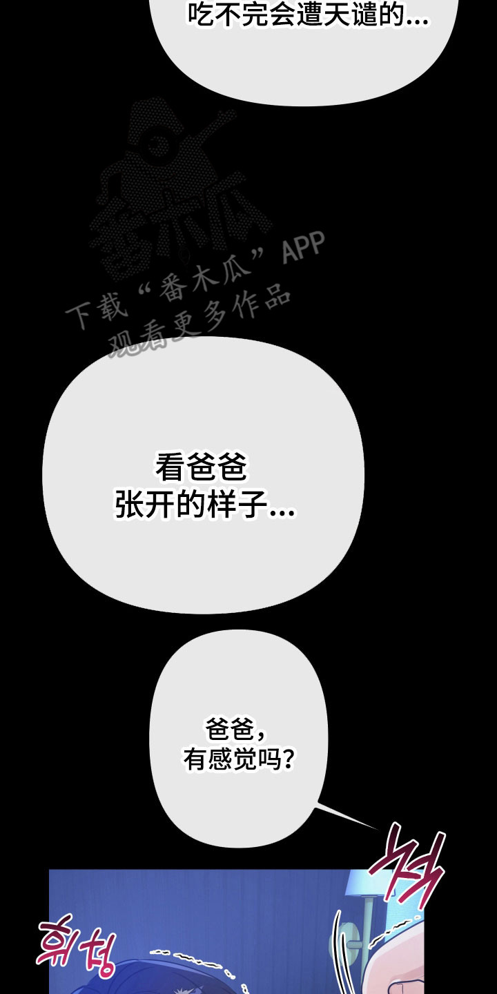 伪爱成瘾漫画免费下拉式阅读漫画星漫画,第18章：会遭天谴1图