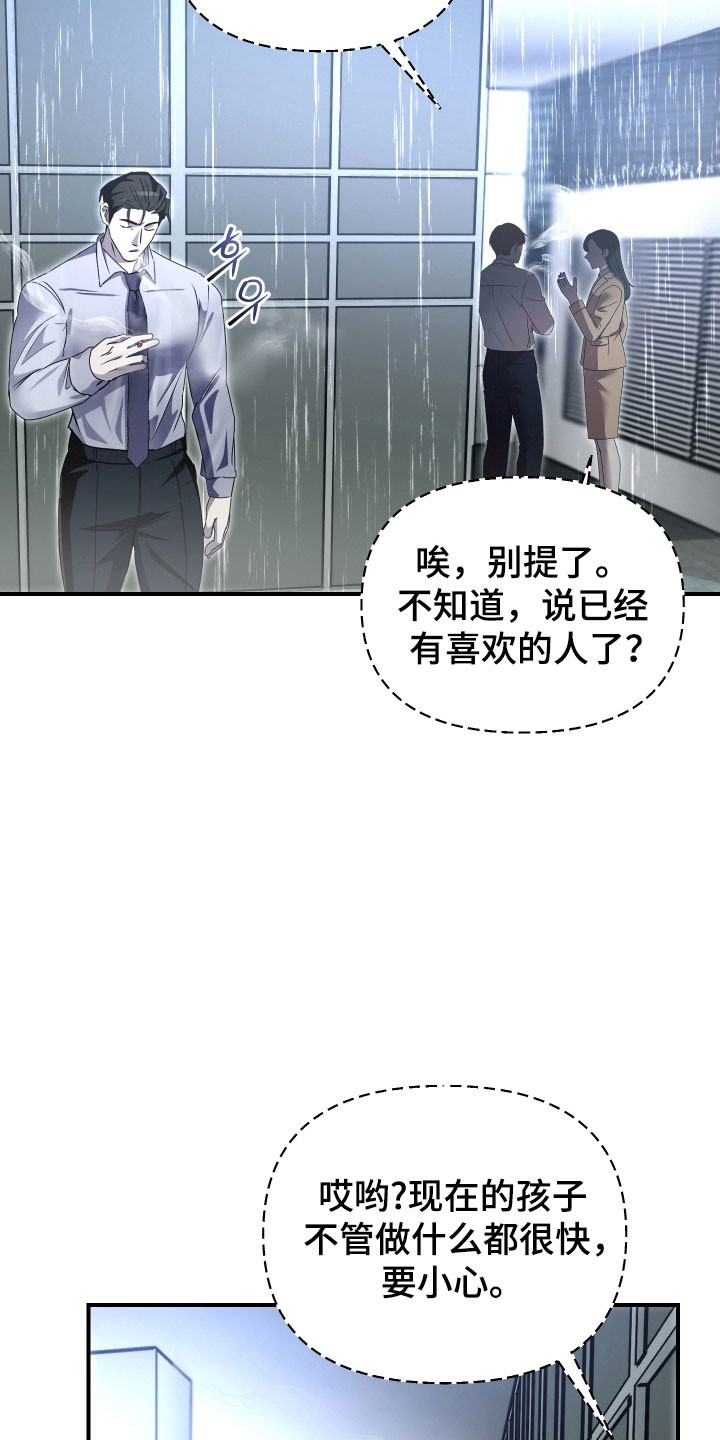 小说伪装爱意漫画,第25章：浓厚信息2图