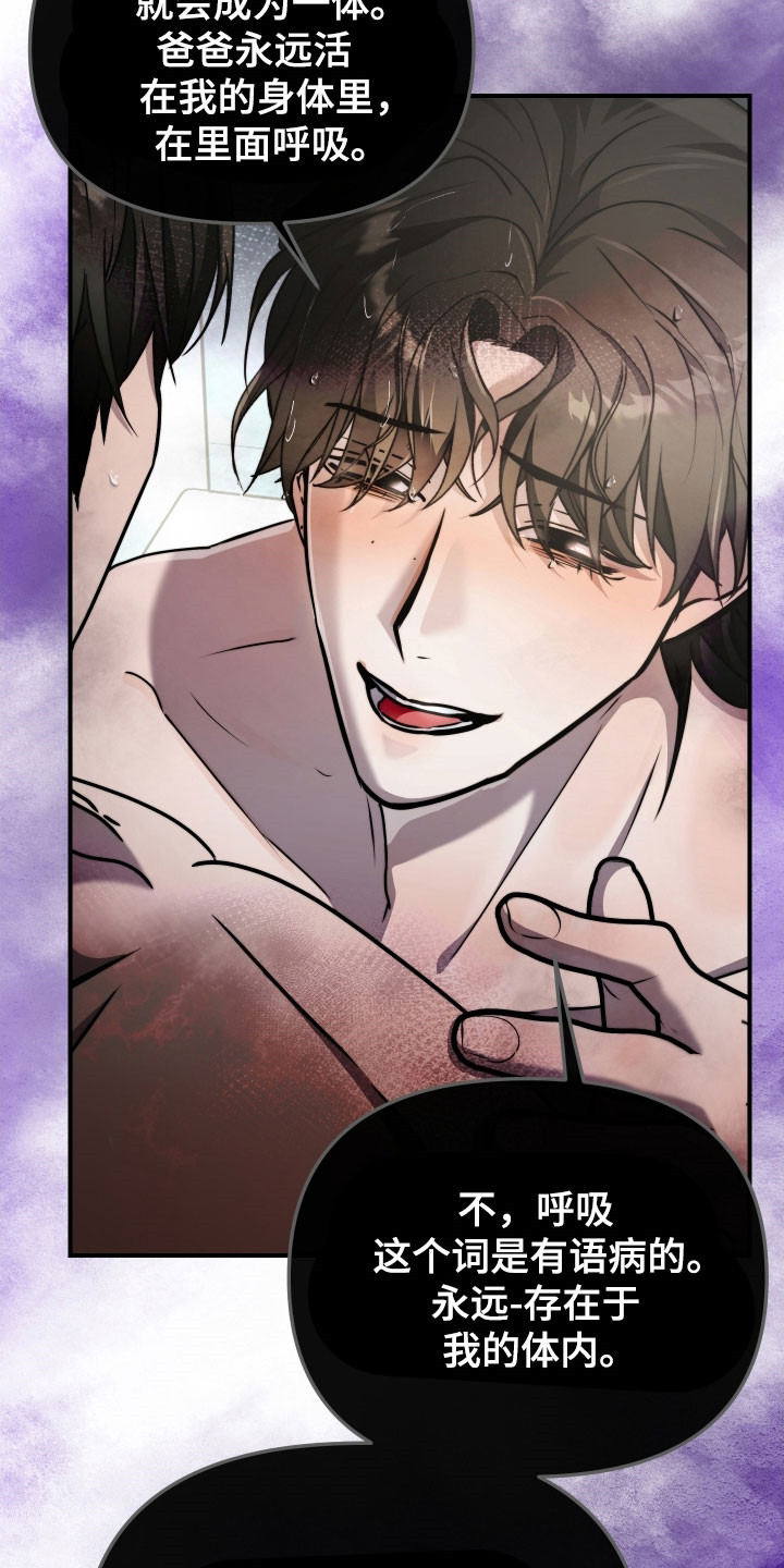 伪爱成瘾漫画,第31章：骗子2图