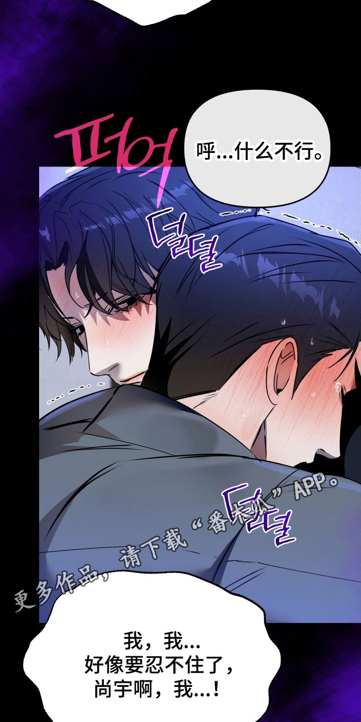 伪爱成瘾漫画,第22章：强制闭嘴4图