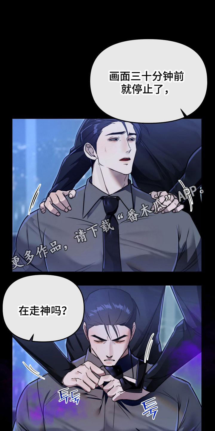 伪爱成瘾漫画免费下拉式阅读漫画星漫画,第20章：无知恐惧5图