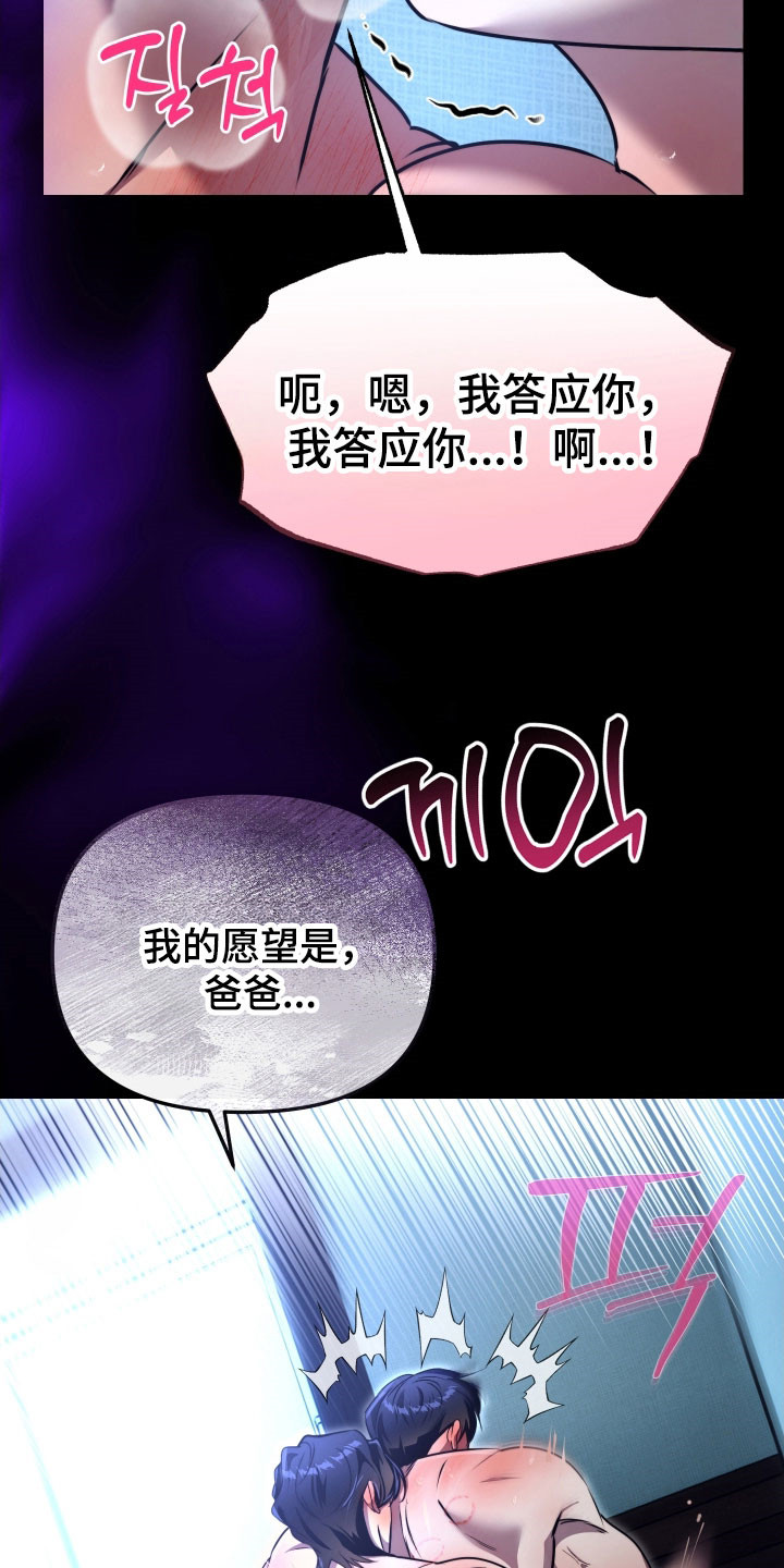 伪爱情是什么意思漫画,第29章：愿望是你2图