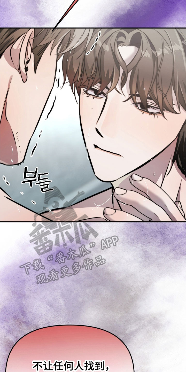 伪爱成瘾漫画,第31章：骗子4图