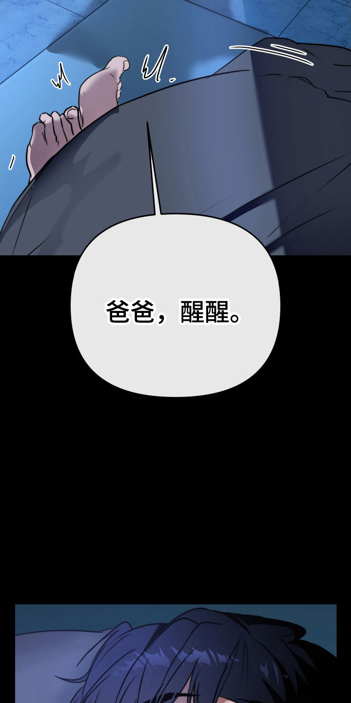 伪爱迷局精彩台词漫画,第17章：下手太重2图