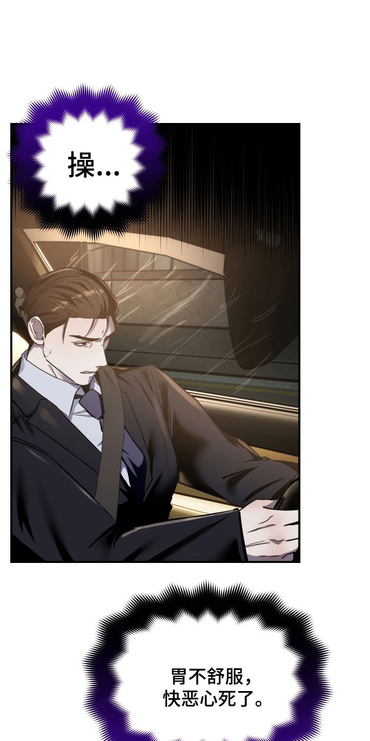 小说伪装爱意漫画,第25章：浓厚信息4图