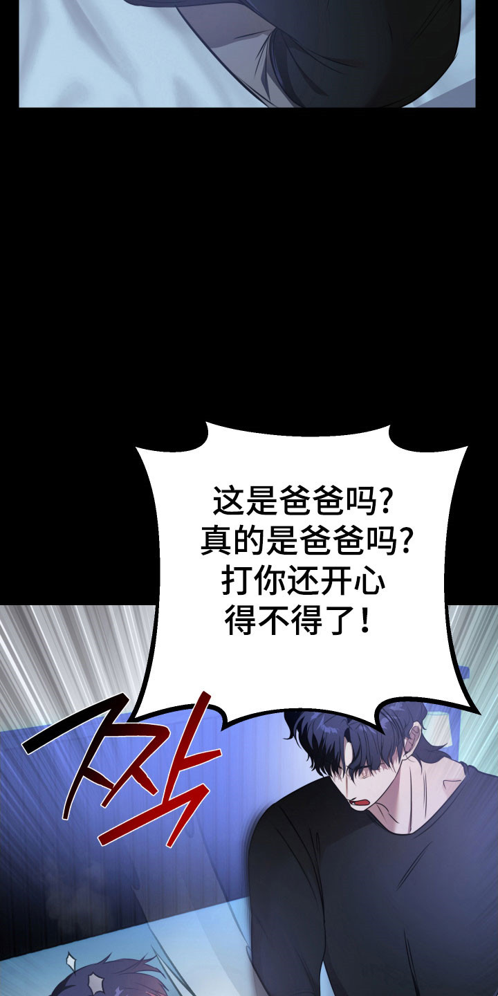 伪爱迷局精彩台词漫画,第17章：下手太重3图