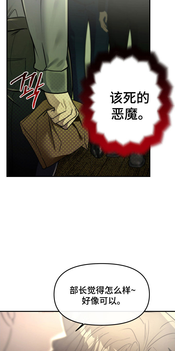 伪爱成瘾漫画免费下拉式阅读漫画星漫画,第20章：无知恐惧4图