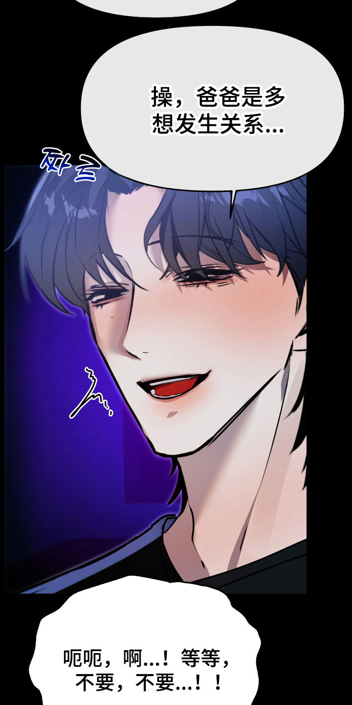 伪爱在哪里看漫画,第18章：会遭天谴2图