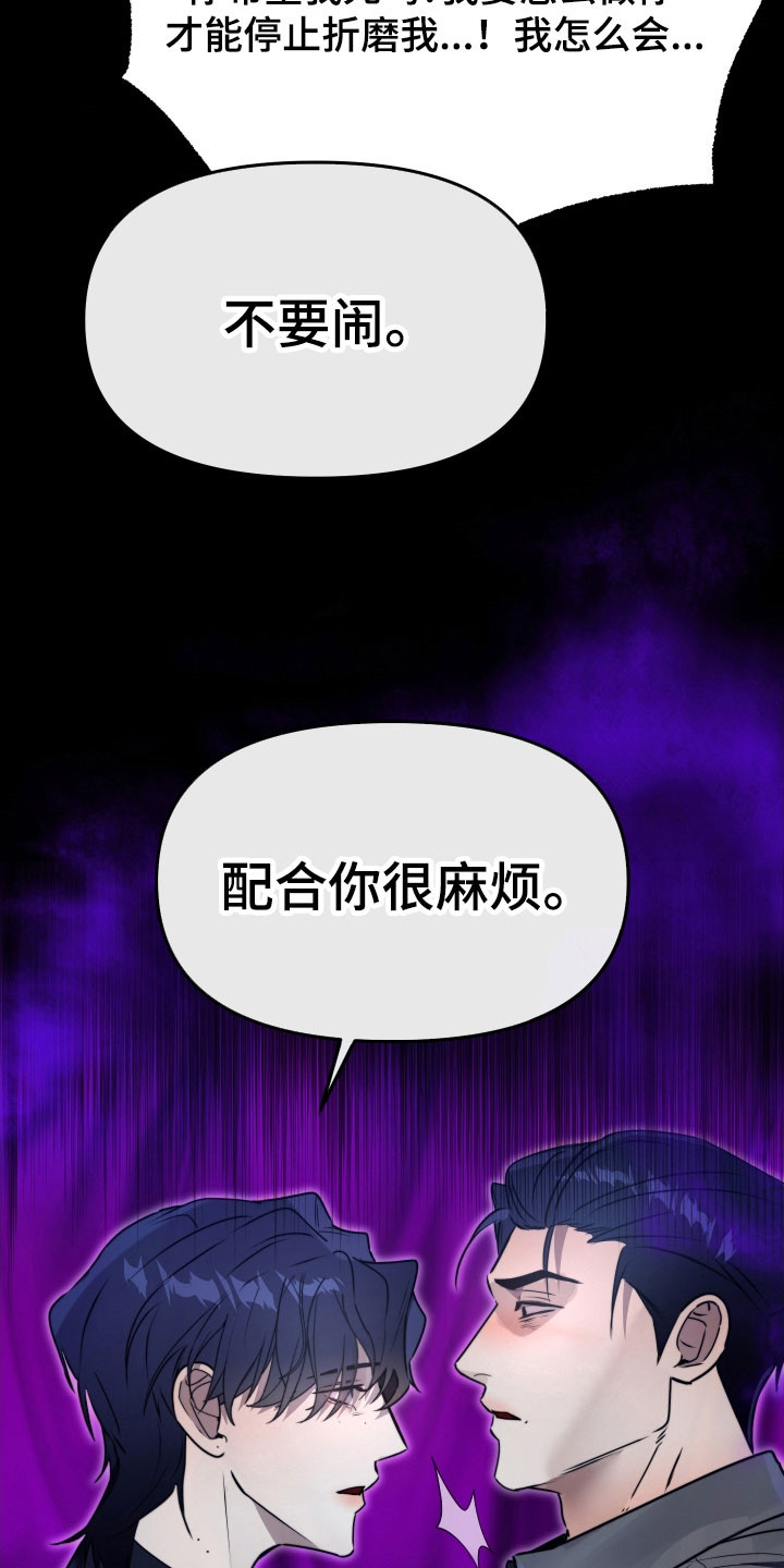 伪爱成瘾漫画,第23章：不承认4图