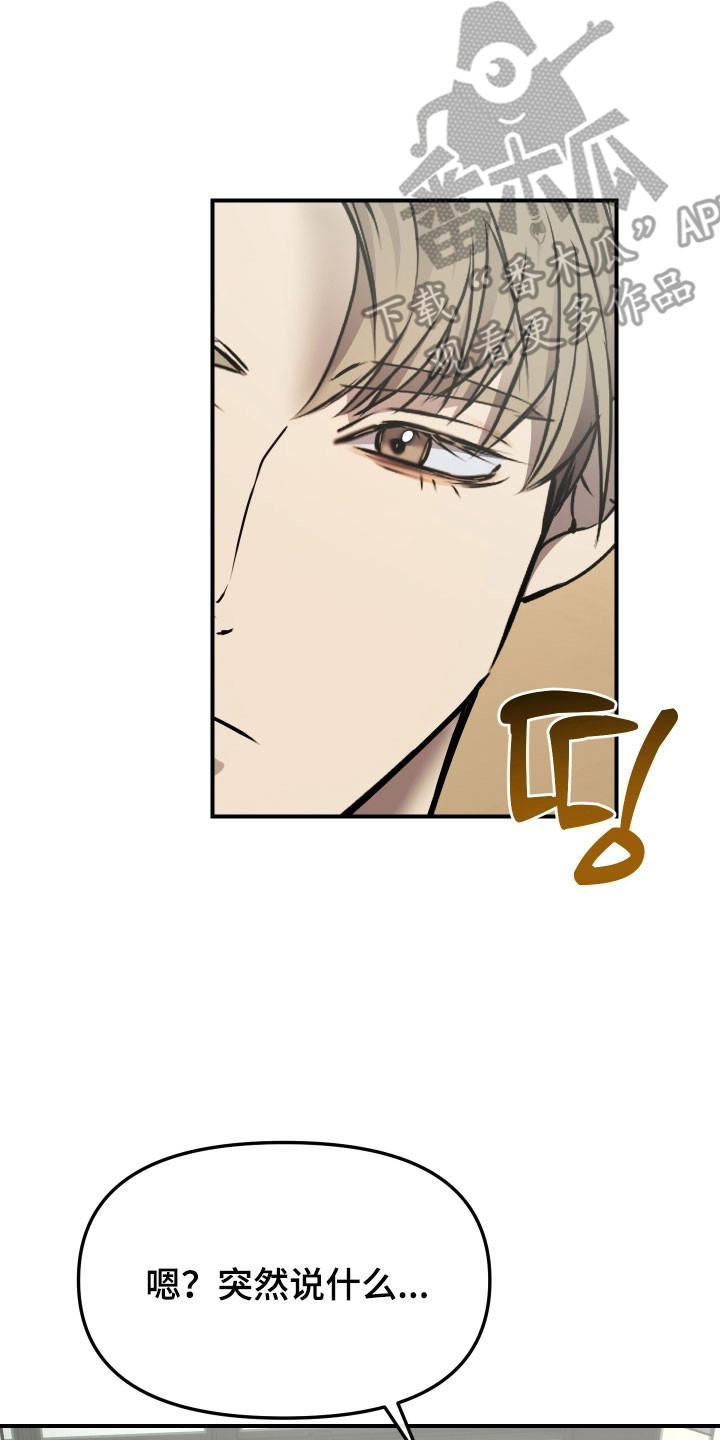 小说伪装爱意漫画,第25章：浓厚信息3图