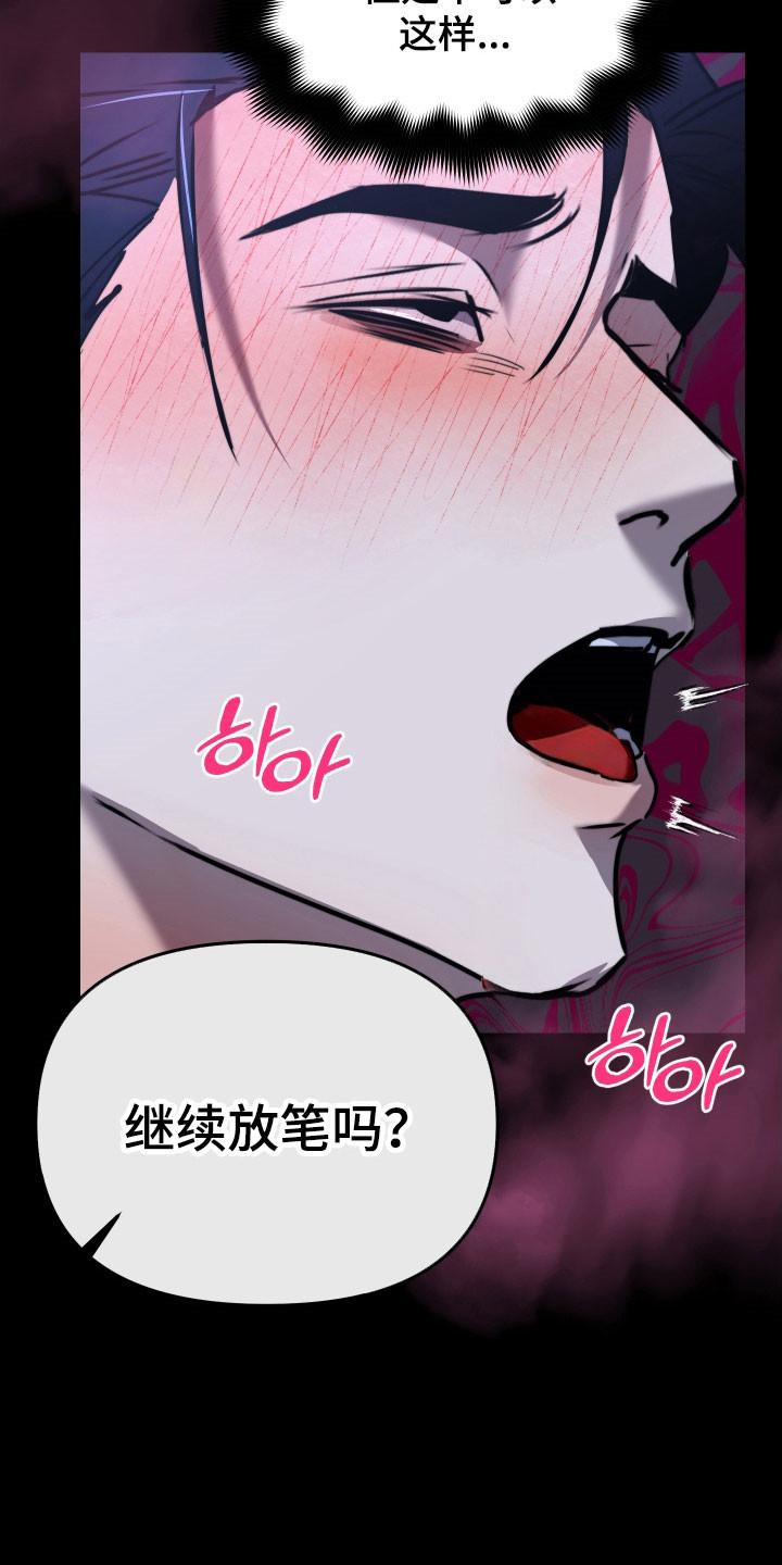 伪爱经典台词盘点漫画,第21章：办公发生5图