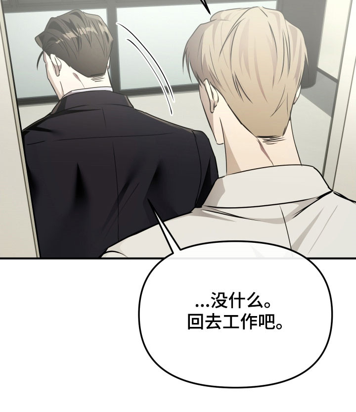 小说伪装爱意漫画,第25章：浓厚信息4图