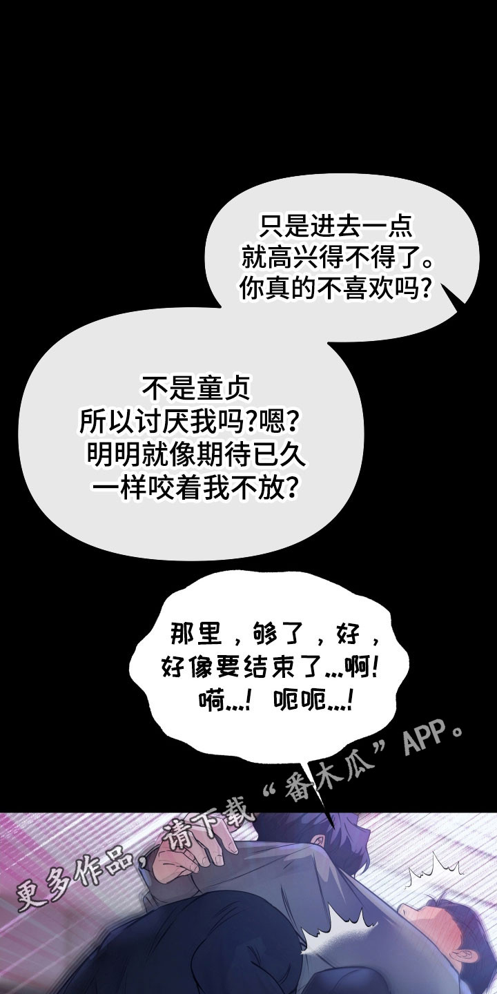 伪爱成瘾漫画,第22章：强制闭嘴4图