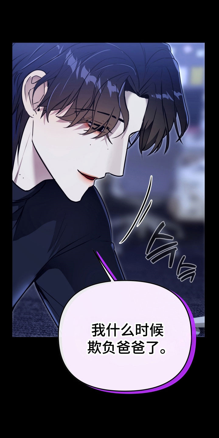 伪爱成瘾漫画,第23章：不承认4图