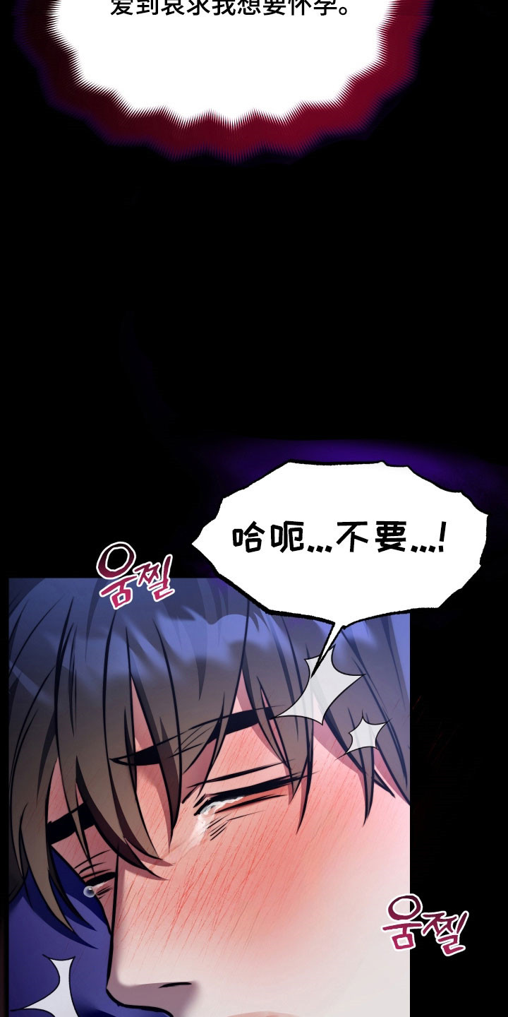 伪爱伴奏漫画,第28章：彻底征服4图