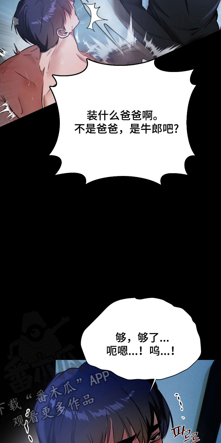 伪爱迷局精彩台词漫画,第17章：下手太重4图