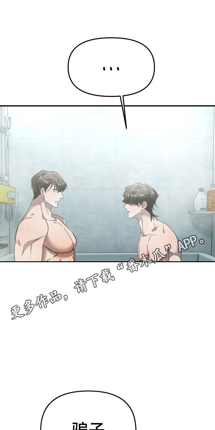 伪爱成瘾漫画,第31章：骗子2图