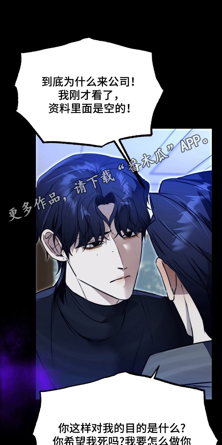 伪爱成瘾漫画,第23章：不承认3图