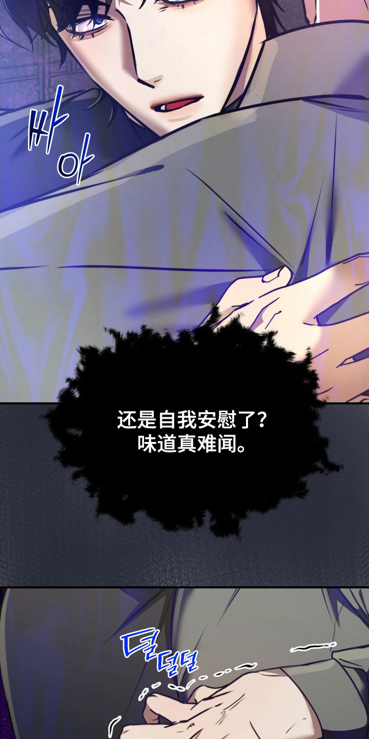 伪爱成瘾漫画免费下拉式阅读漫画星漫画,第20章：无知恐惧2图