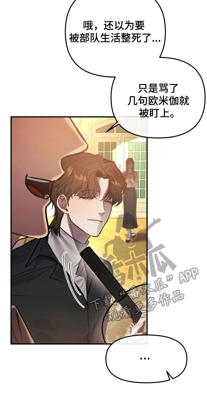 伪爱成瘾韩漫观看漫画,第16章：肩并肩走2图