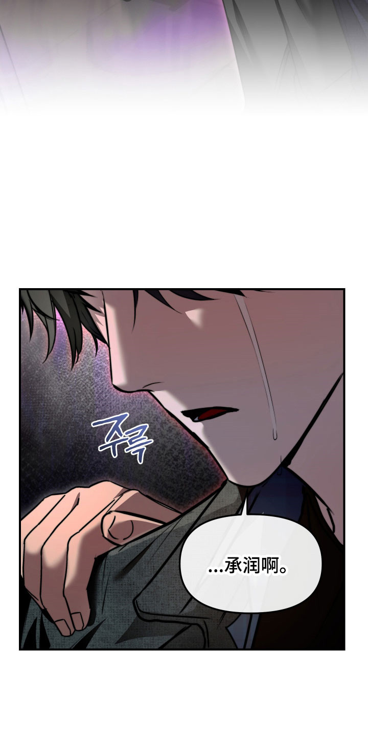 伪爱在哪里看漫画,第17章：下手太重1图