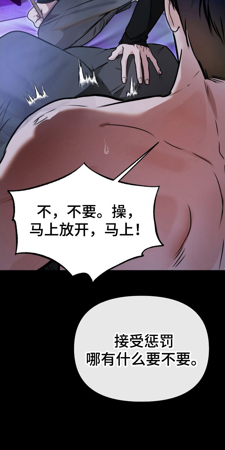 伪爱迷局精彩台词漫画,第17章：下手太重5图