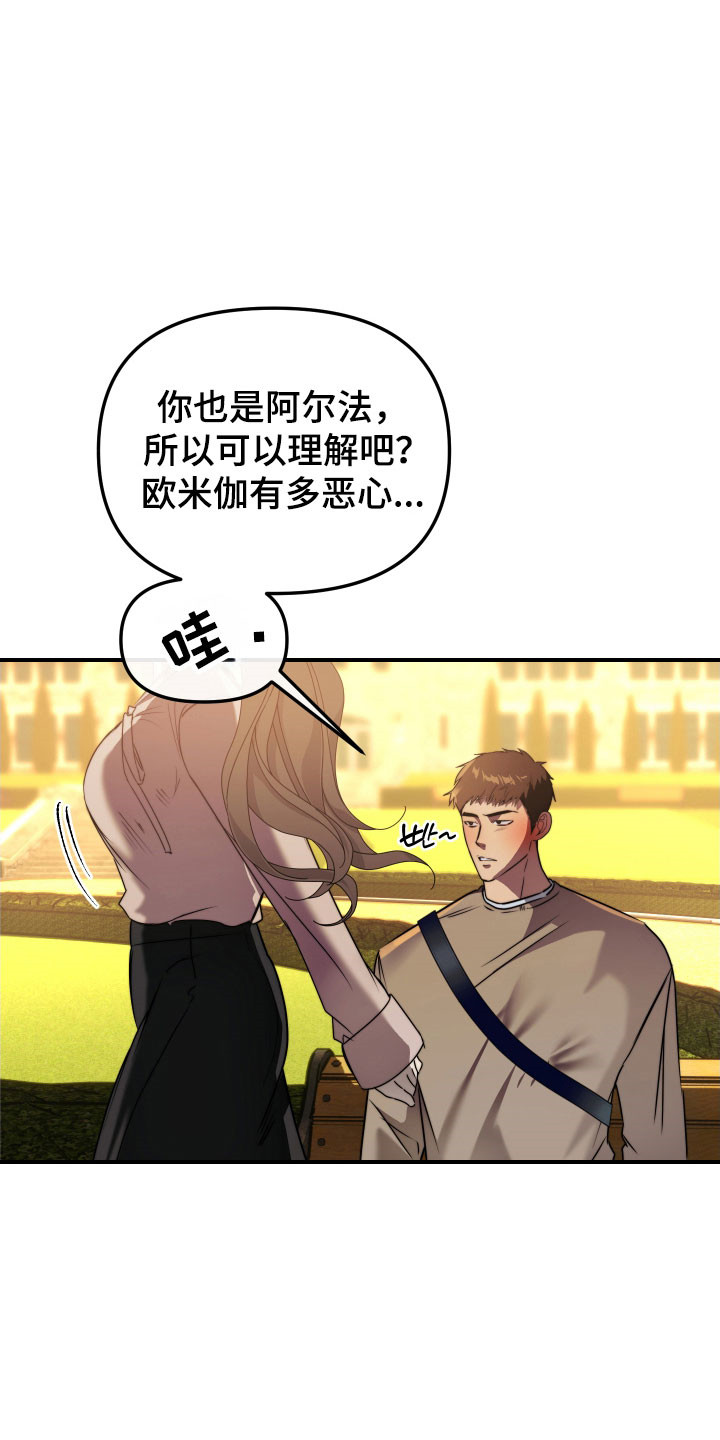 伪爱成瘾韩漫观看漫画,第16章：肩并肩走3图