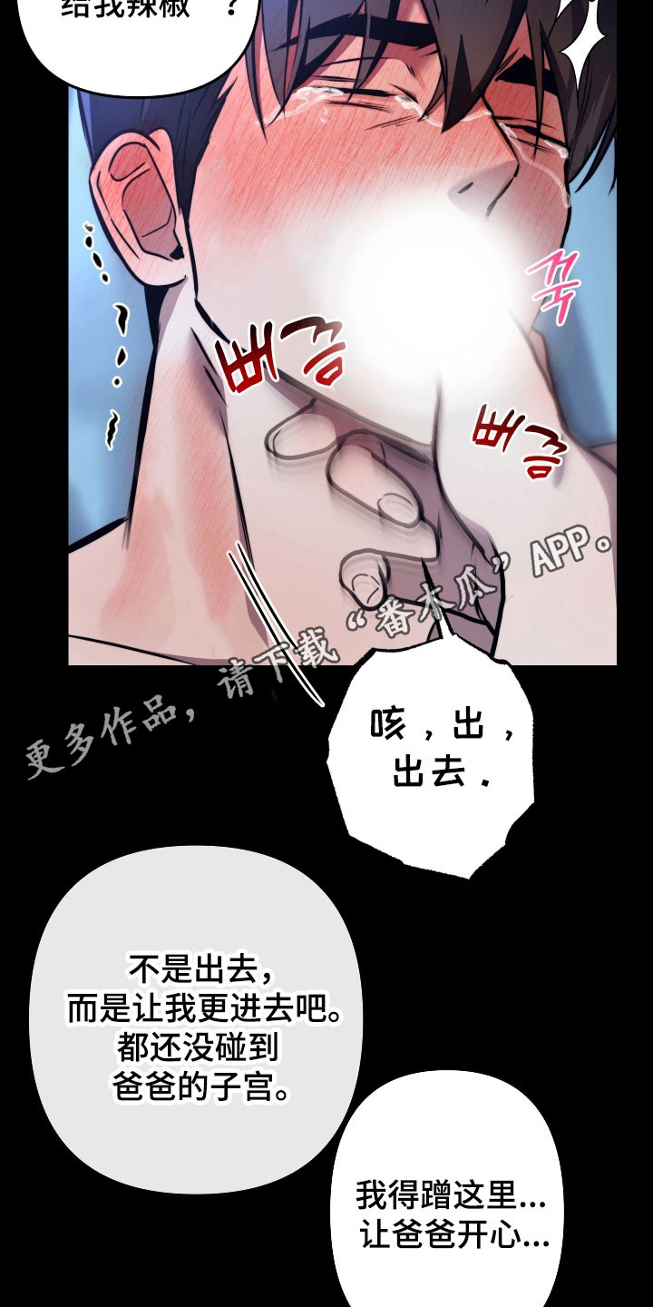 伪爱成瘾漫画免费下拉式阅读漫画星漫画,第27章：得尽孝5图