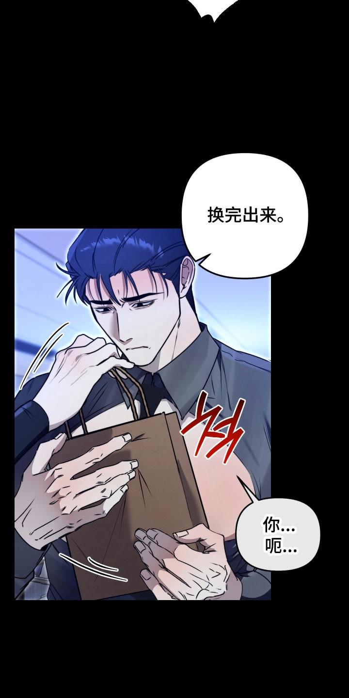伪爱成瘾漫画,第23章：不承认2图