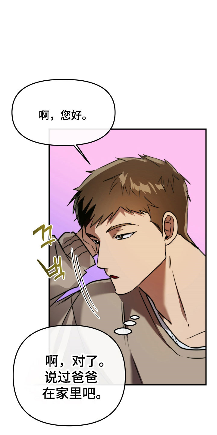 伪爱经典台词盘点漫画,第16章：肩并肩走1图