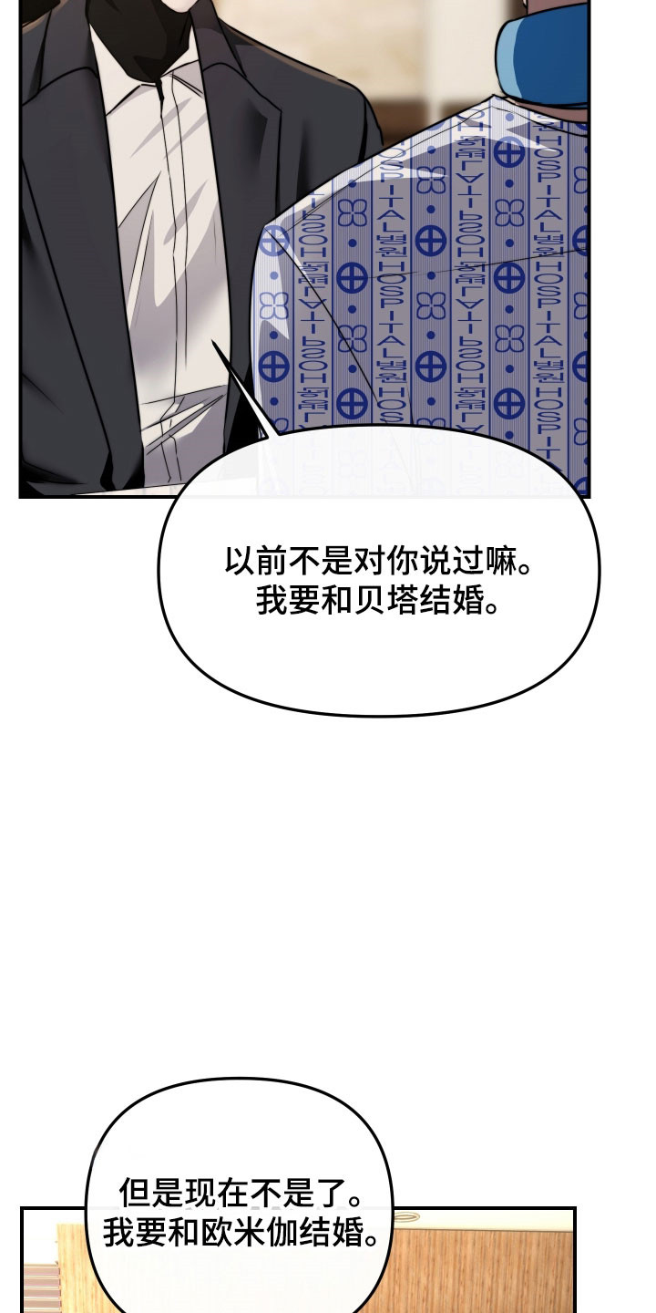小说伪装爱意漫画,第24章：没关系的3图