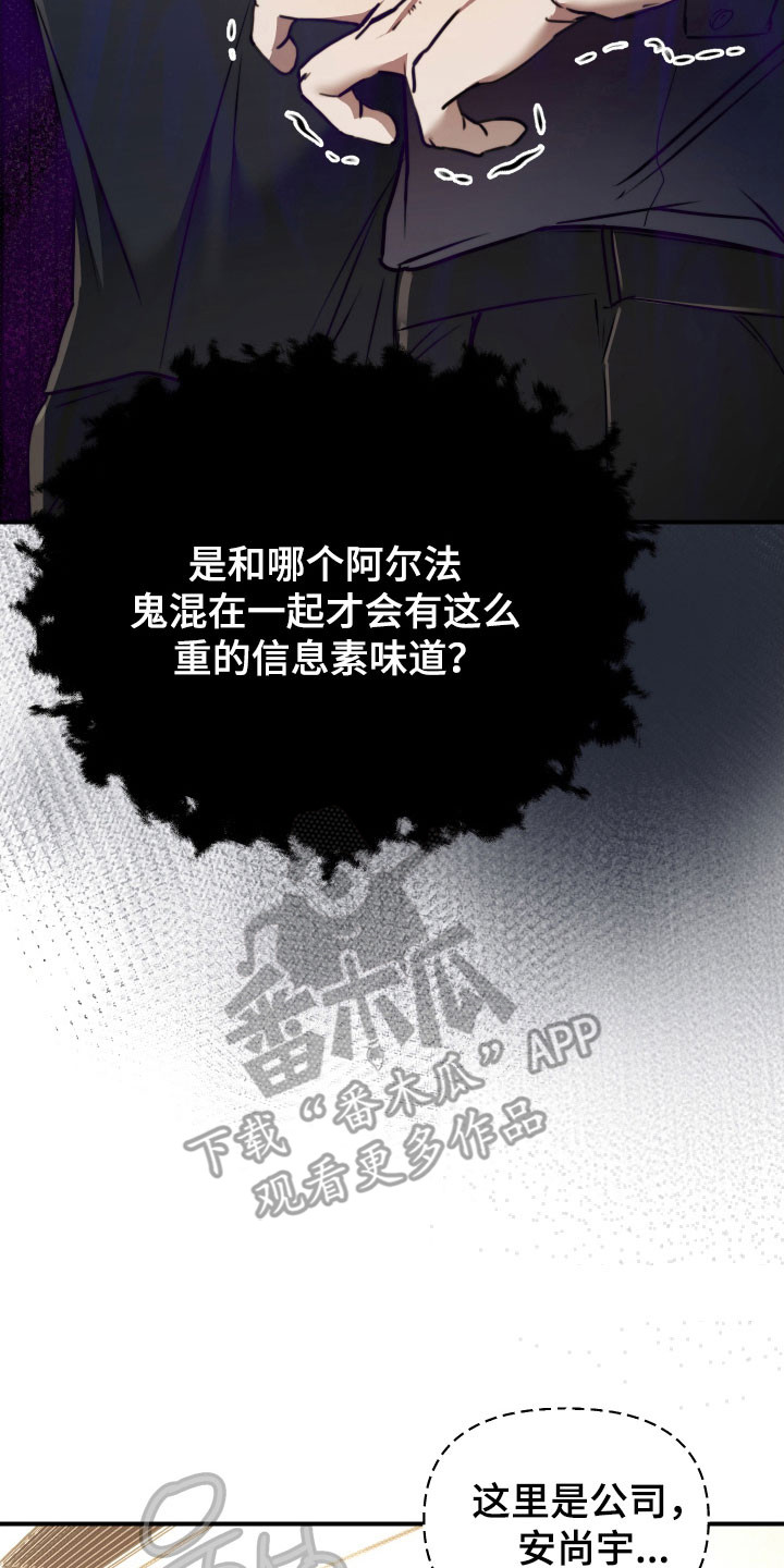 伪爱成瘾漫画免费下拉式阅读漫画星漫画,第20章：无知恐惧3图