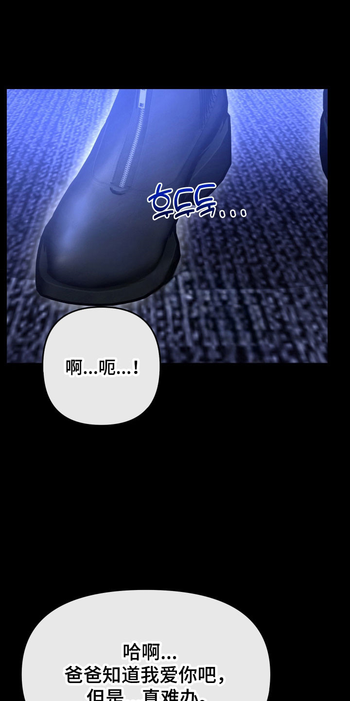 伪爱成瘾漫画,第23章：不承认4图