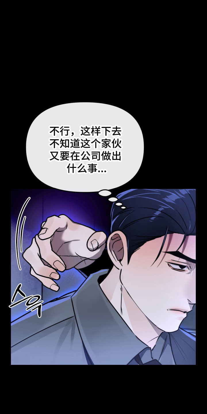 伪爱成瘾漫画免费下拉式阅读漫画星漫画,第20章：无知恐惧4图
