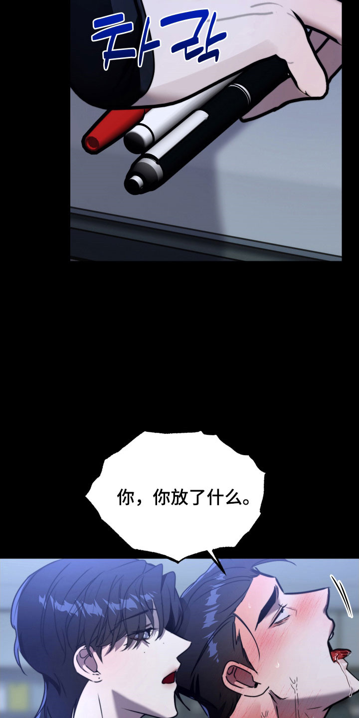 伪爱经典台词盘点漫画,第21章：办公发生3图