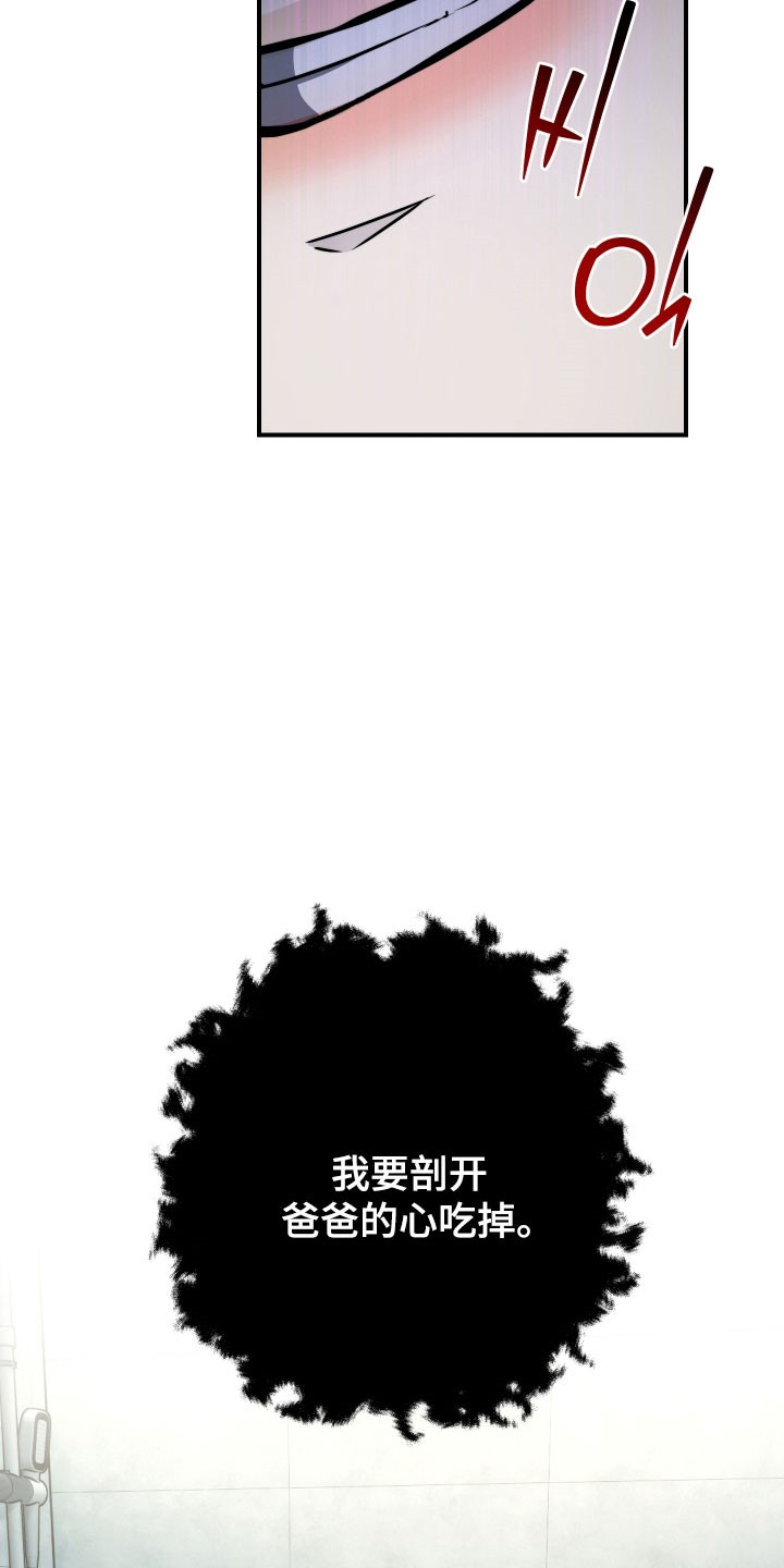 伪爱成瘾漫画,第31章：骗子5图