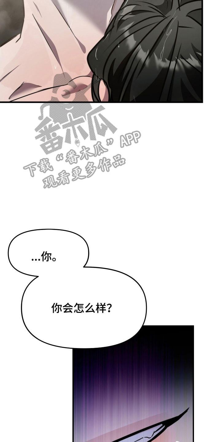 伪爱成瘾漫画,第31章：骗子4图