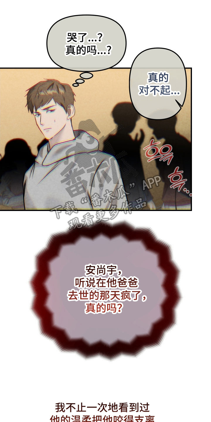 小说伪装爱意漫画,第24章：没关系的3图