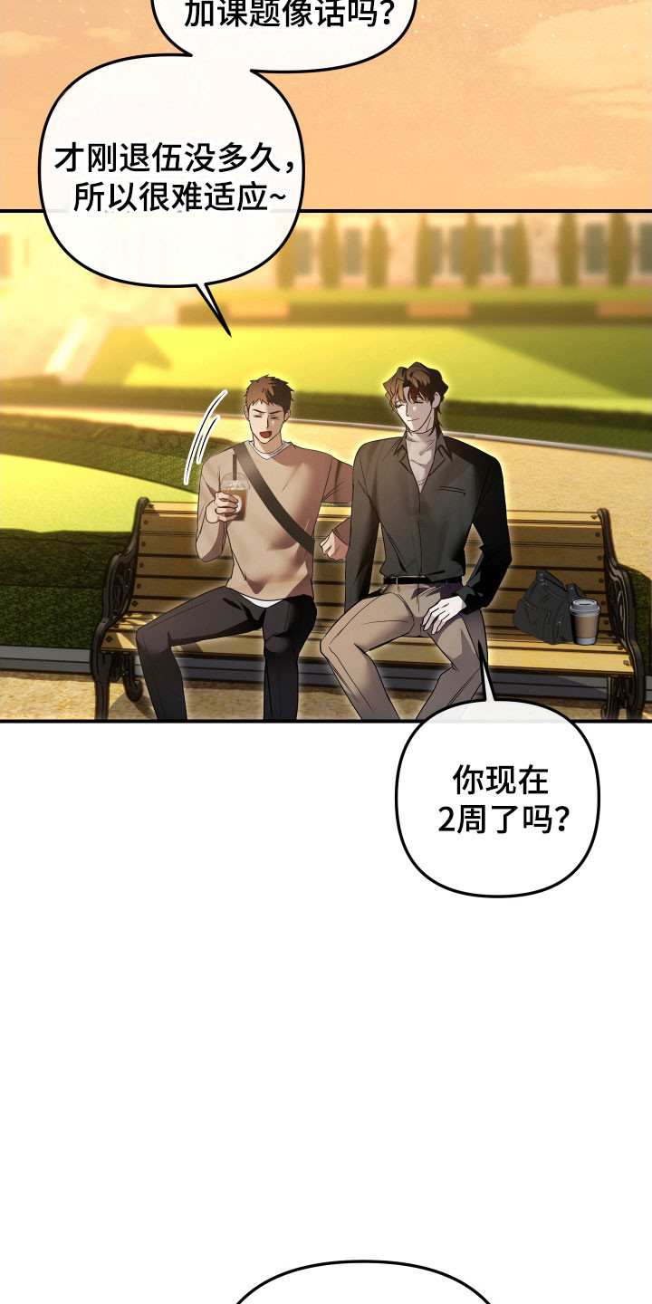 伪爱成瘾韩漫观看漫画,第16章：肩并肩走1图