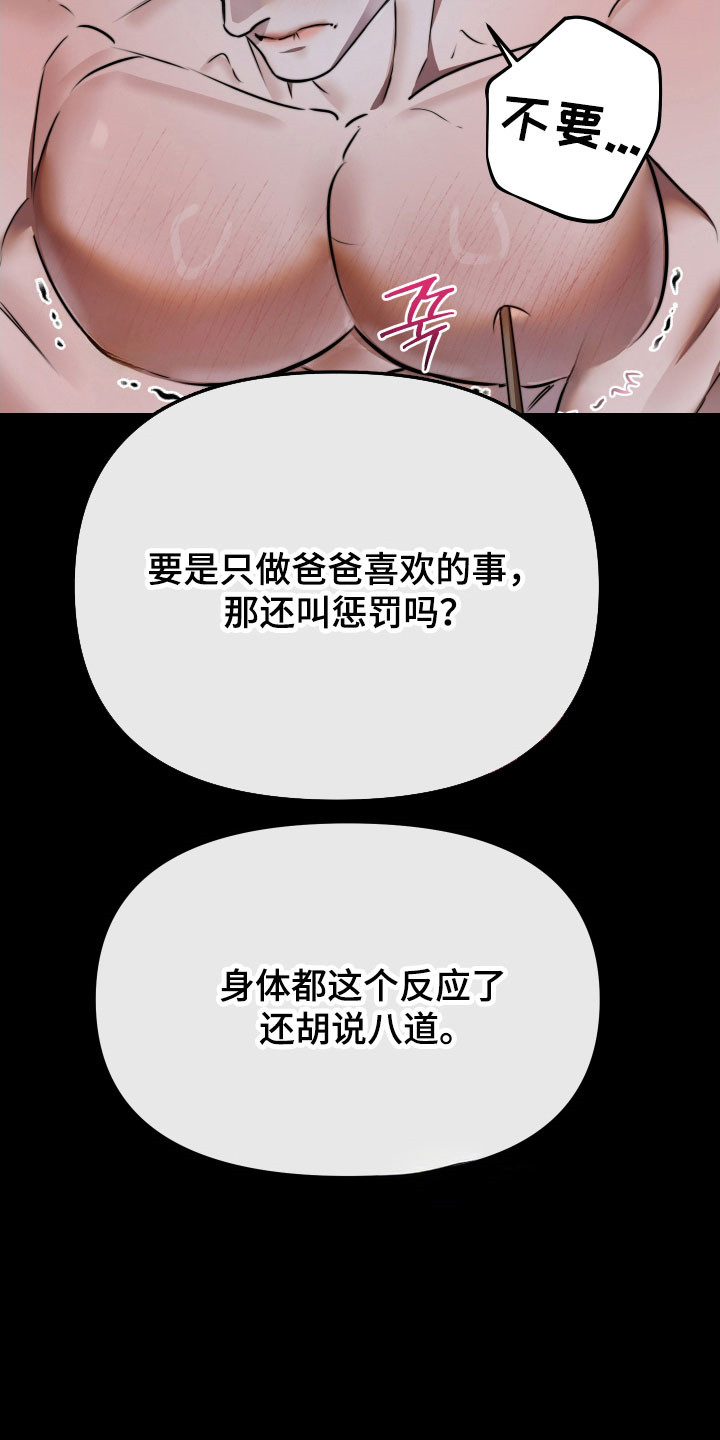 伪爱迷局精彩台词漫画,第17章：下手太重5图