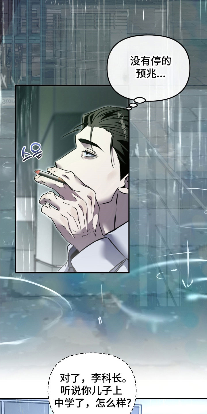 小说伪装爱意漫画,第25章：浓厚信息1图